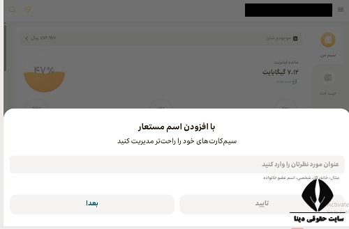 استعلام سیم کارت های به نام ایرانسل